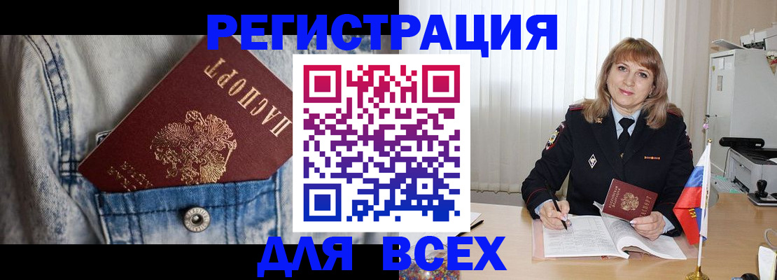 купить прописку в Гремячинске