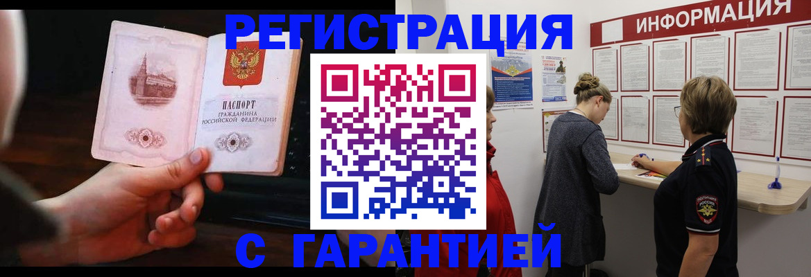 прописка поиск в Гремячинске