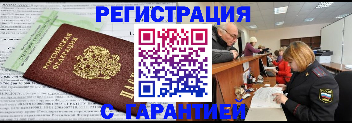 временная прописка в Гремячинске