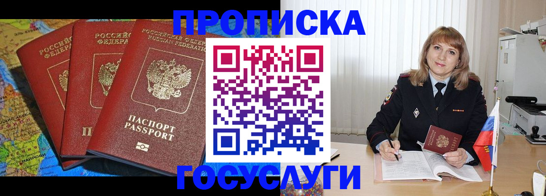 где прописаться в Гремячинске