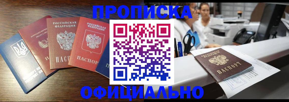 временная прописка в Гремячинске